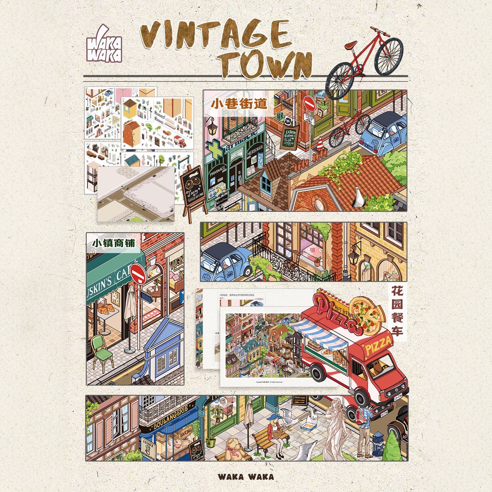 哇卡哇卡复古小镇3D立体造景贴纸微缩场景diy贴纸解压手账贴纸