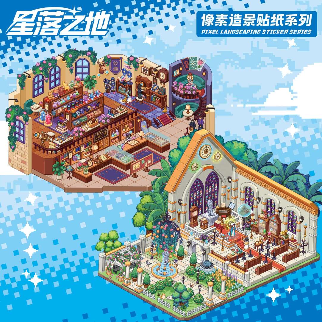 星落之地6.0特油工艺3D造景贴纸