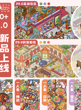 纸次方28.0+29.0系列立体造景贴纸3D微缩场景拼贴diy手账贴纸