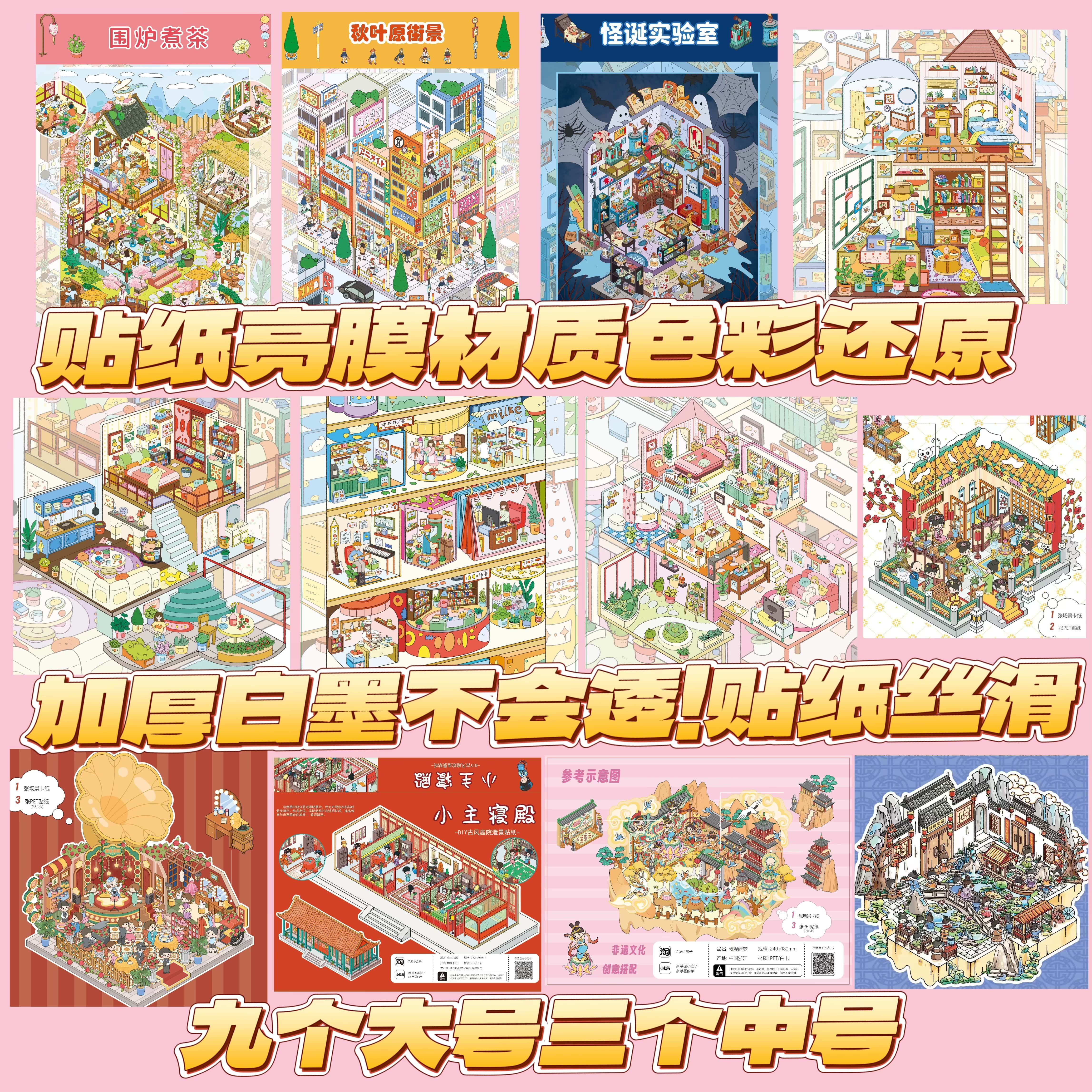 芋泥小盒子-亮膜1.0-3.0造景贴纸3D立体微缩造景贴纸手工diy贴纸