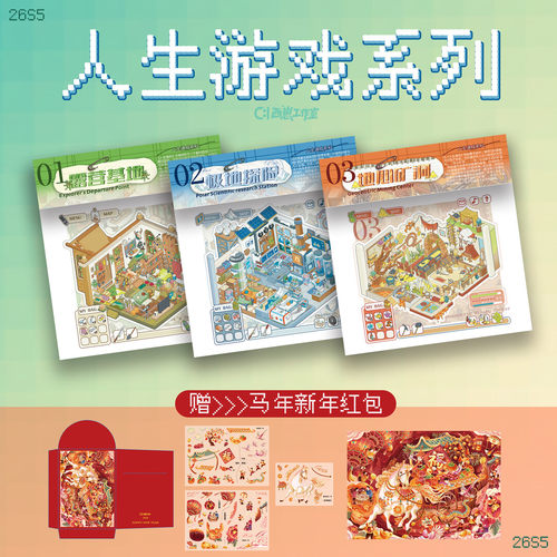 西崽S53D立体微缩场景贴纸