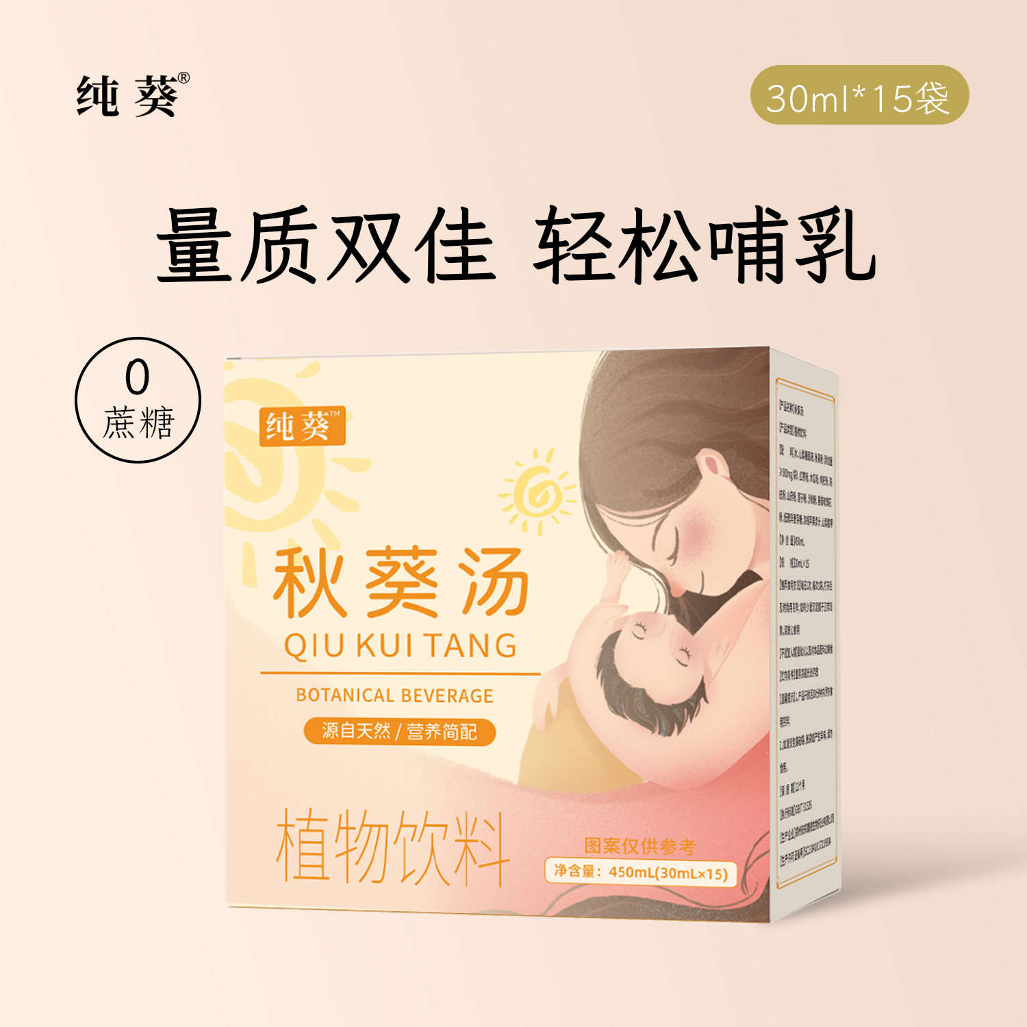 【纯葵秋葵汤】产后轻松哺乳