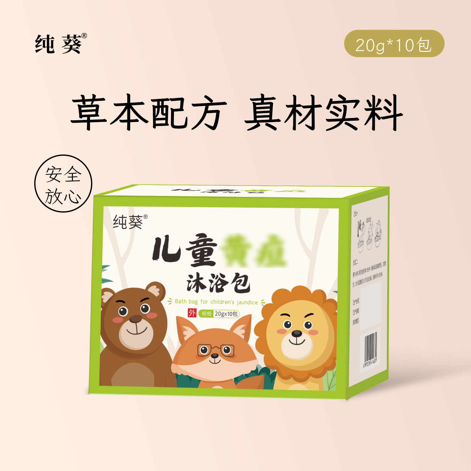【纯葵黄疸药浴包】宝宝皮肤退黄