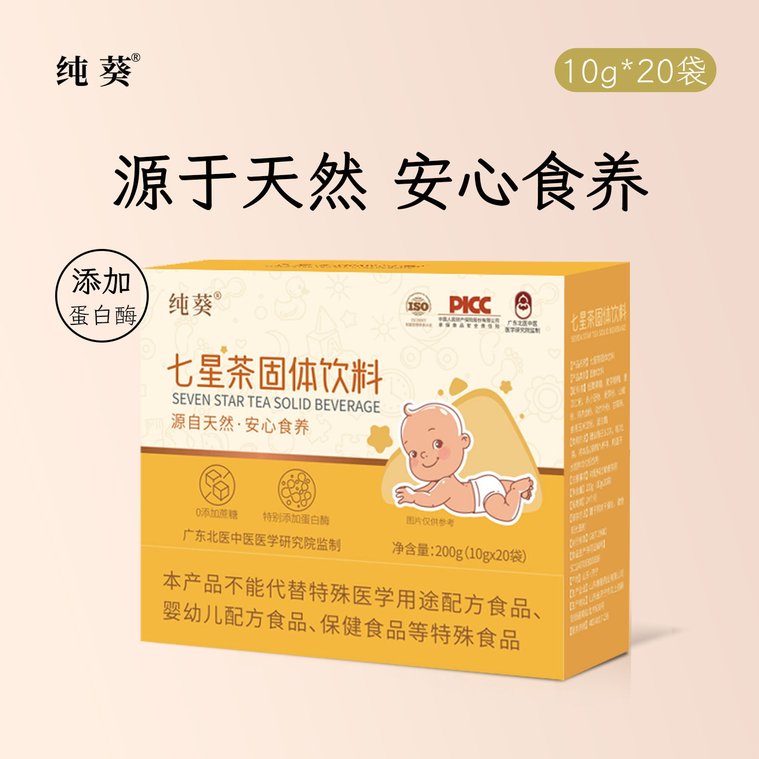 纯葵莼葵七星茶婴幼儿童小孩积食清火去热内消食清理宝宝脾胃调理