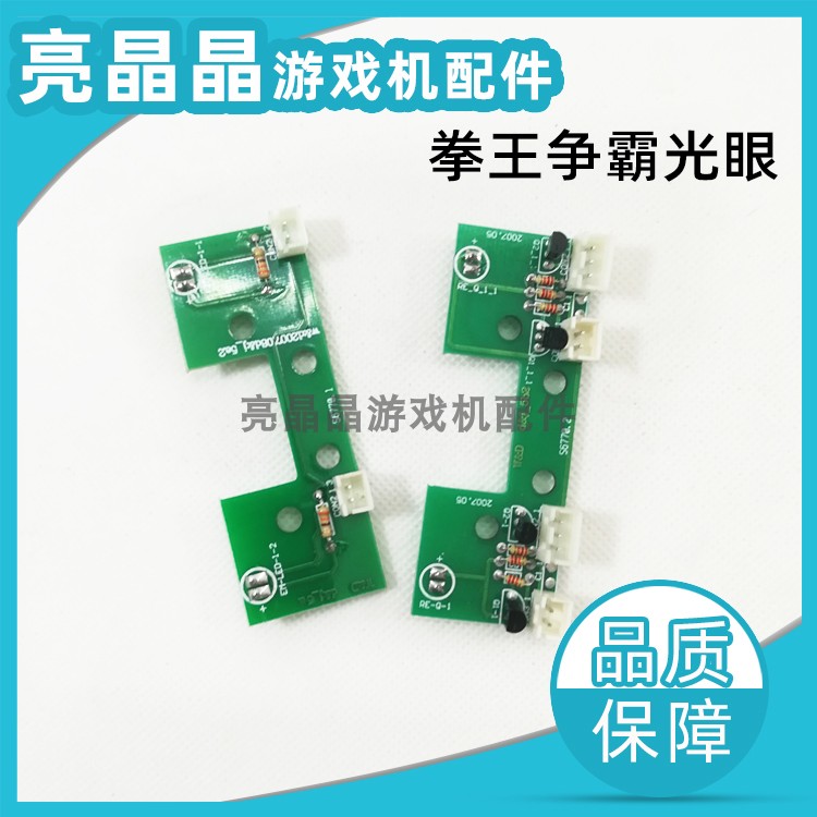 亮晶晶游戏机配件 光眼 拳王争霸光眼 游戏机光眼