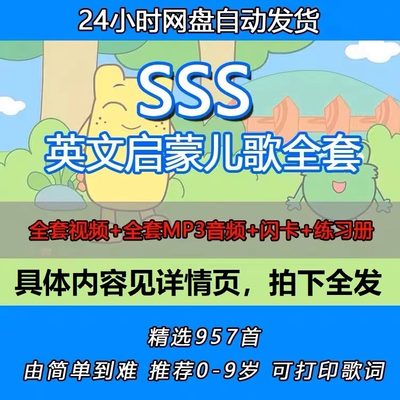 sss英语启蒙儿歌视频 supersimplesongs 音频 Super Simple Songs