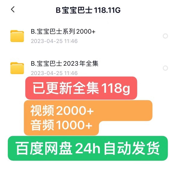 宝宝巴士动画片1080P汉字音乐剧儿歌视频国学古诗词音频网盘素材