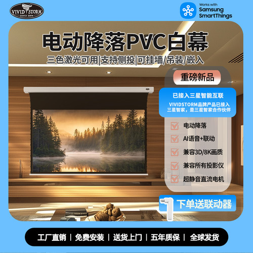 vividstorm电动降落幕布高清白幕