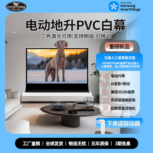 vividstorm电动地升投影幕布白幕