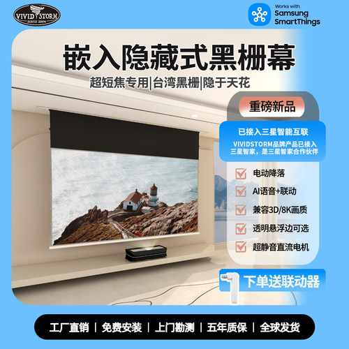 嵌入式电动升降隐藏抗光投影幕布