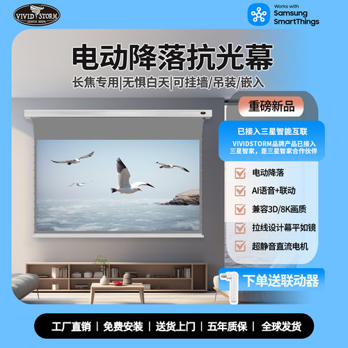 VIVIDSTORM长焦抗光降落幕布