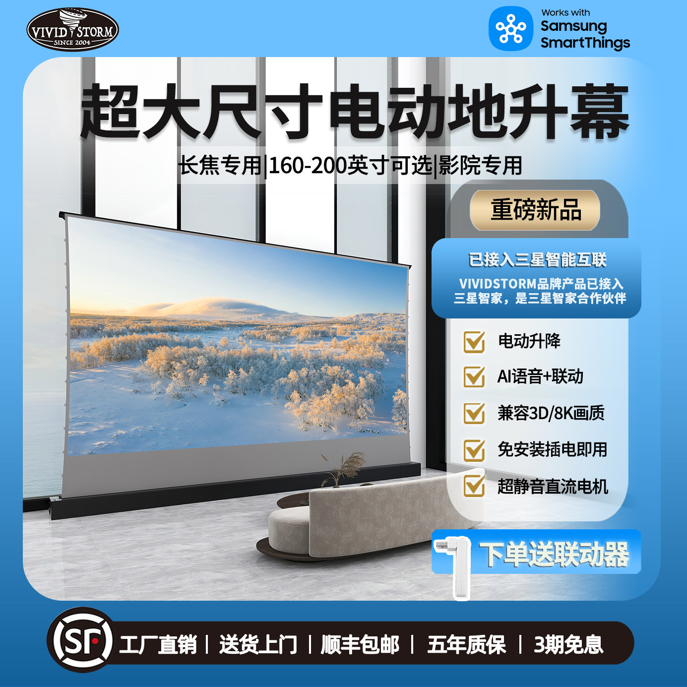 VIVIDSTORM 超大尺寸电动地升幕200寸 智能家居语音联动投影幕布 4K超高清抗光幕布 自动地拉升降白幕180寸