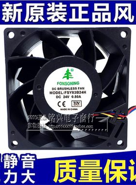 全新原装正品FONSONING FSY83B24H 8038 24V 0.5A 8cm 变频器风扇