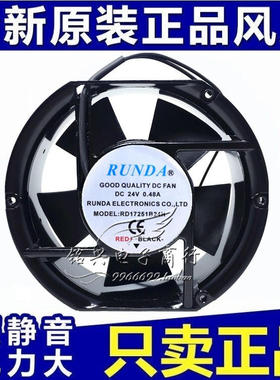 RUNDA RD17251B24H 24V 0.48A 17CM 直流 大风量 金属 散热风扇