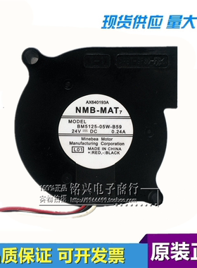 5025 NMB BM5125-05W-B59 24V 0.24A 离线涡轮鼓风投影仪散热风扇
