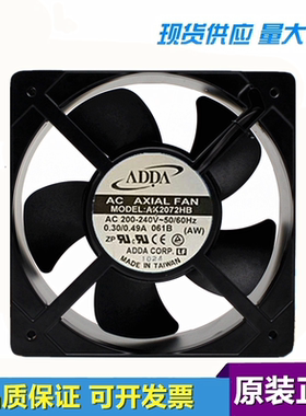 原装ADDA AK2072HB 200/240 0.3aA/0.48A 20572 20CM 大风量风扇