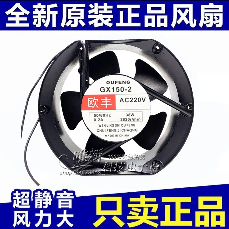 欧丰 GX150-2 220V 50/60Hz 38W 0.2A 17251 17CM 椭圆型风扇