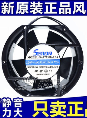 台湾SEADA 220V 0.27A SA1725ha2ba 17251 17CM 滚珠轴流机柜风扇