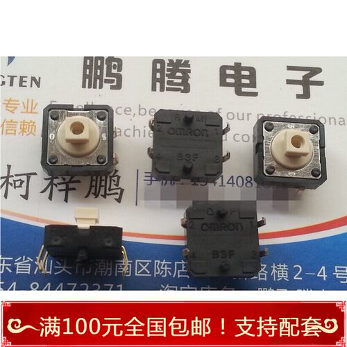 正品日本OMRON欧姆龙 B3F-4050 轻触开关12*12*7.3 直插4脚按键