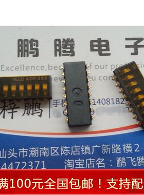 进口ALCO ADF08S 贴片8位拨码开关 平拨编码SMD2.54mm 耐高温贴膜