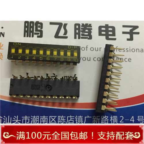 进口台湾圆达DIP 10位拨码开关 直插立式程式开关 环保耐高温贴膜