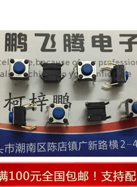 进口原装欧姆龙 6*6*5 蓝色按键头轻触小开关 直插立式4脚 3.5N力