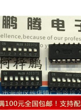 进口日本ALCO ADE07S 拨码开关7位 琴键式编码平拨 超强韧性耐拨
