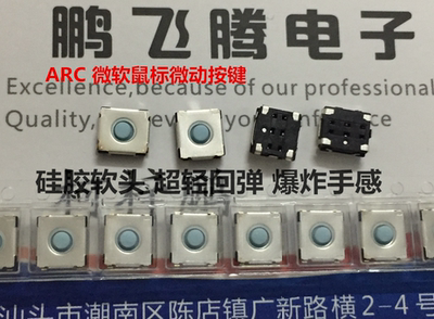 微软arc鼠标微动开关按键罗技