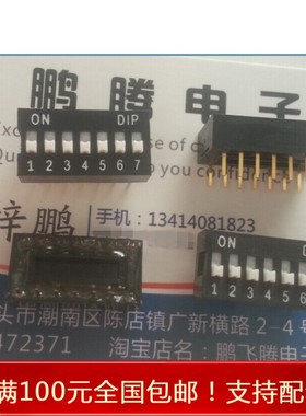 进口圆达DIP 7P拔码开关 7位琴键式拨码开关 2.54mm直插式黑色