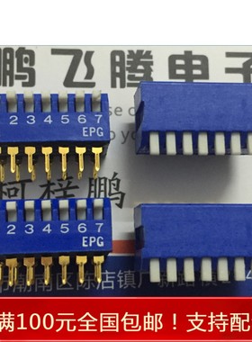 进口台湾ECE百容 7位侧拨侧调拨码开关EPG107A 直插立式2.54 蓝色