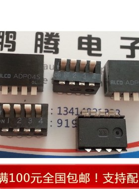 进口日本ALCO 拨码开关4位 侧拨贴片 2.54mm间距 编码开关 ADP04S