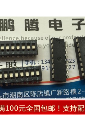 进口日本ALCO ADE08S 8位拨码编码开关 8P8路 贴片短脚SMD 2.54
