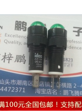 进口日本和泉IDEC指示灯 AP1M266G 6V18MA 绿色 圆头形