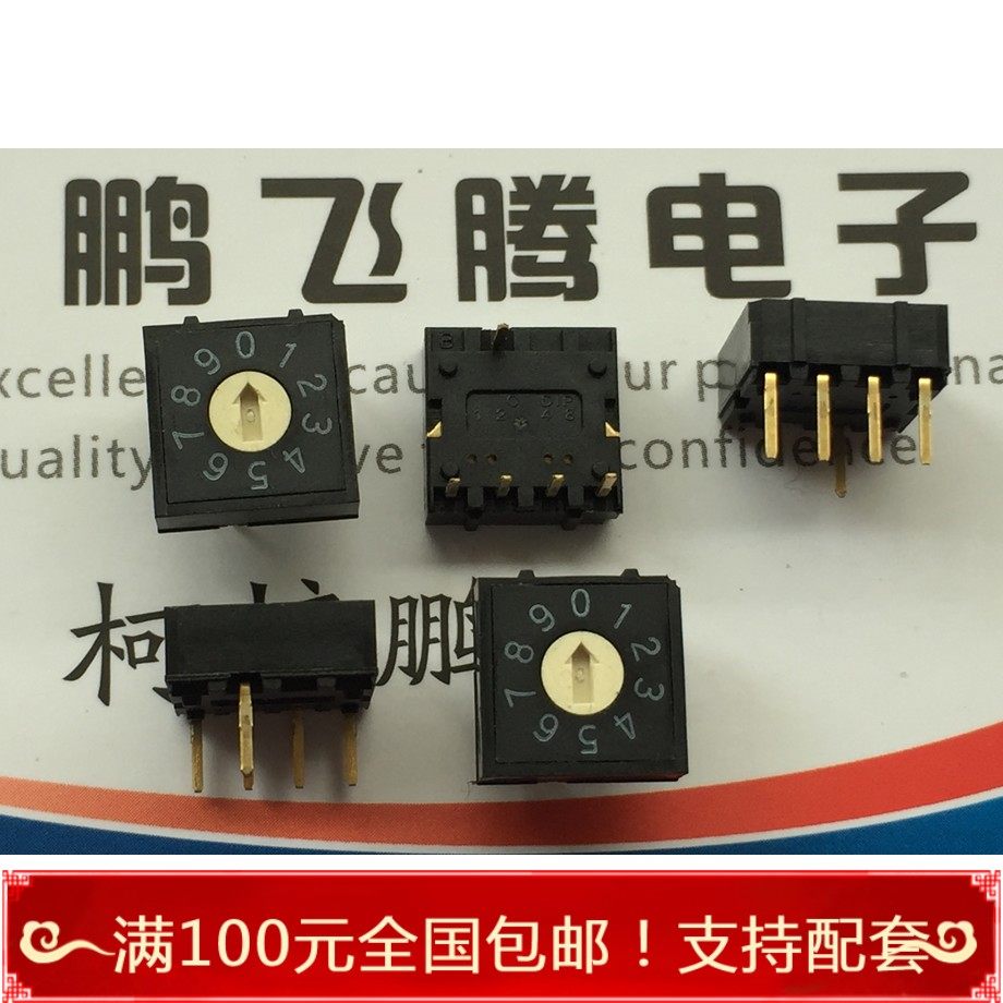 进口台湾台产圆达dip 0-9/10位 数字旋转编码开关 直插立式5脚5针