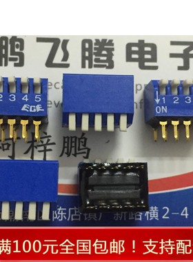 进口台湾ECE百容 5位侧拨侧调拨码开关EPG105A 直插立式2.54 蓝色