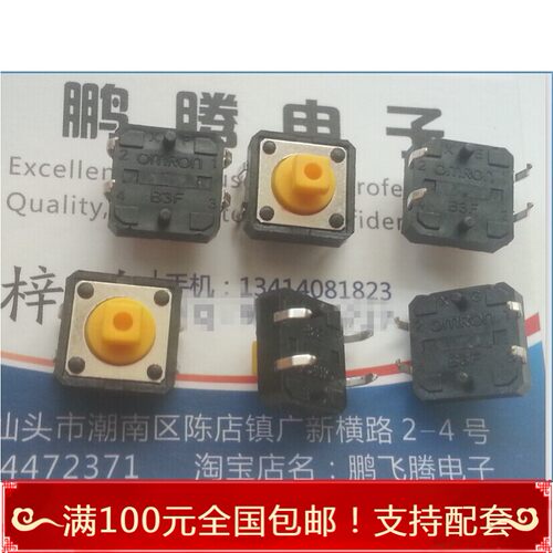 原装日产OMRON轻触开关12*12*7.3 方头 B3F-4055 直插4脚黄头