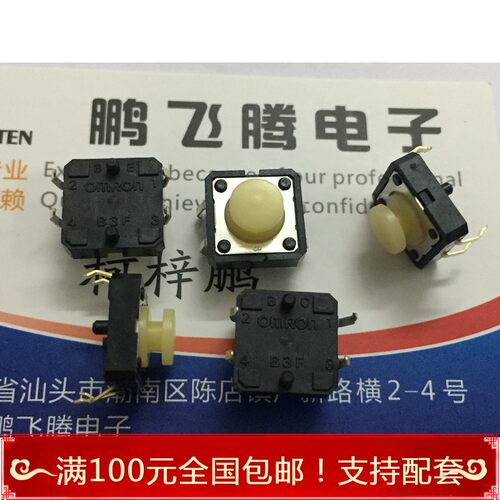 进口日本产欧姆龙 12*12*7 轻触开关 圆形按键头 4脚立式插件 B3F
