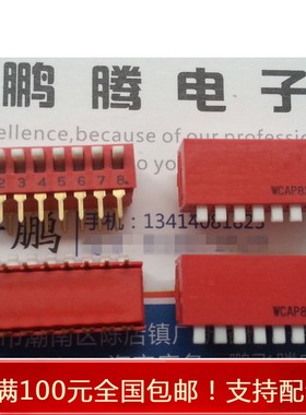 日本OTAX WCAP8332B 8位拨码开关 8P琴键式侧拨编码 2.54mm 红色