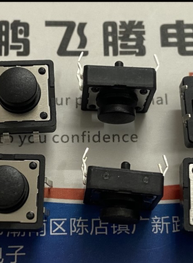 进口台湾圆达DIP DTSM-23T 轻触开关12*12*7 圆形头 4脚带定位柱