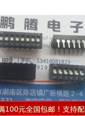 进口日本OTAX直插式8P拔码开关 8位琴键式拨码开关 2.54MM KSD08