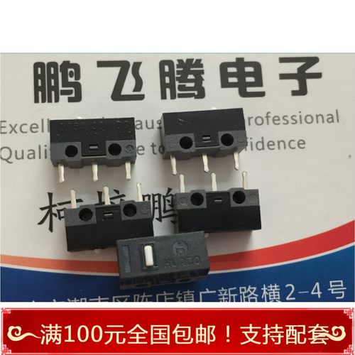 原装正品华诺HUANO 白点微动鼠标开关元件按钮 3脚 长寿命 小开关