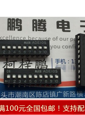 进口日本ALCO ADE10S 拨码开关10位 琴键式编码平拨 贴片2.54间距