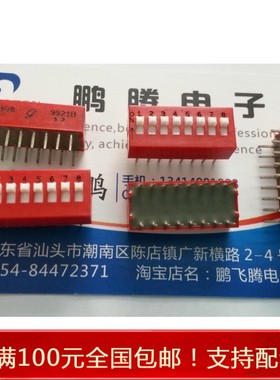 进口美国 78B08 直插式8P拔码开关 8位琴键式拨码开关 2.54m间距