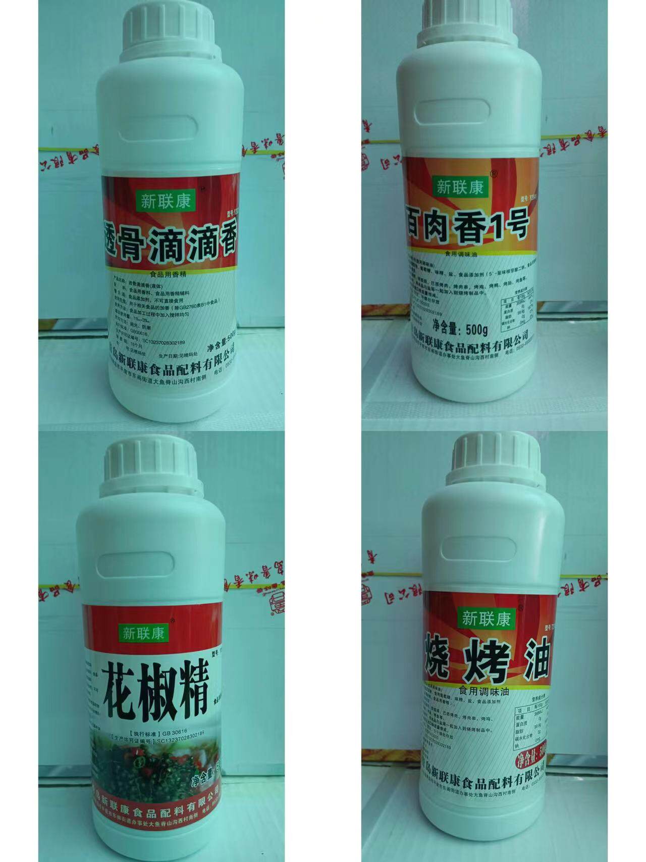 新联康2021透骨滴滴香Y2041百肉香1号2040花椒精T2702烧烤油8