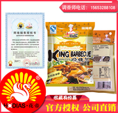 青岛花帝大厨四宝18店烧烤王45g30包羊肉串调味料