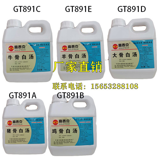青岛高泰克gt891c牛e羊a猪b鸡d大骨白汤名师调香18店扁平