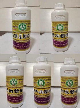 鸿鑫Y6059肉味633烤牛6021鸡6020猪肉精油6556凉拌菜增香剂香海盛