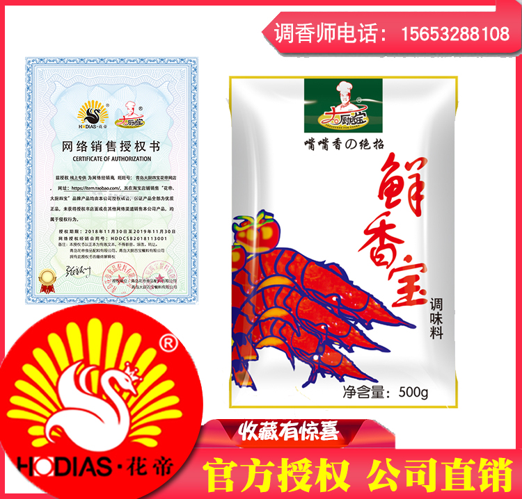 18cy075名师调香青岛大厨四宝