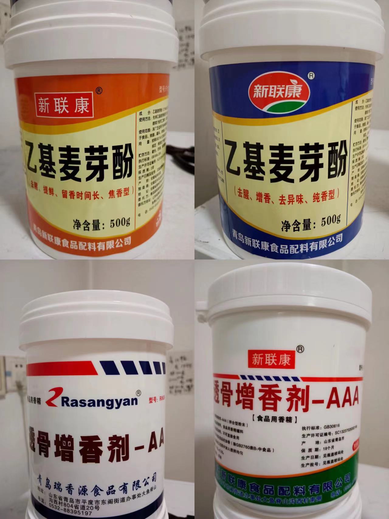 瑞香源新联康F2022F1127乙基麦芽酚透骨增香剂R0626AA1003AAA8
