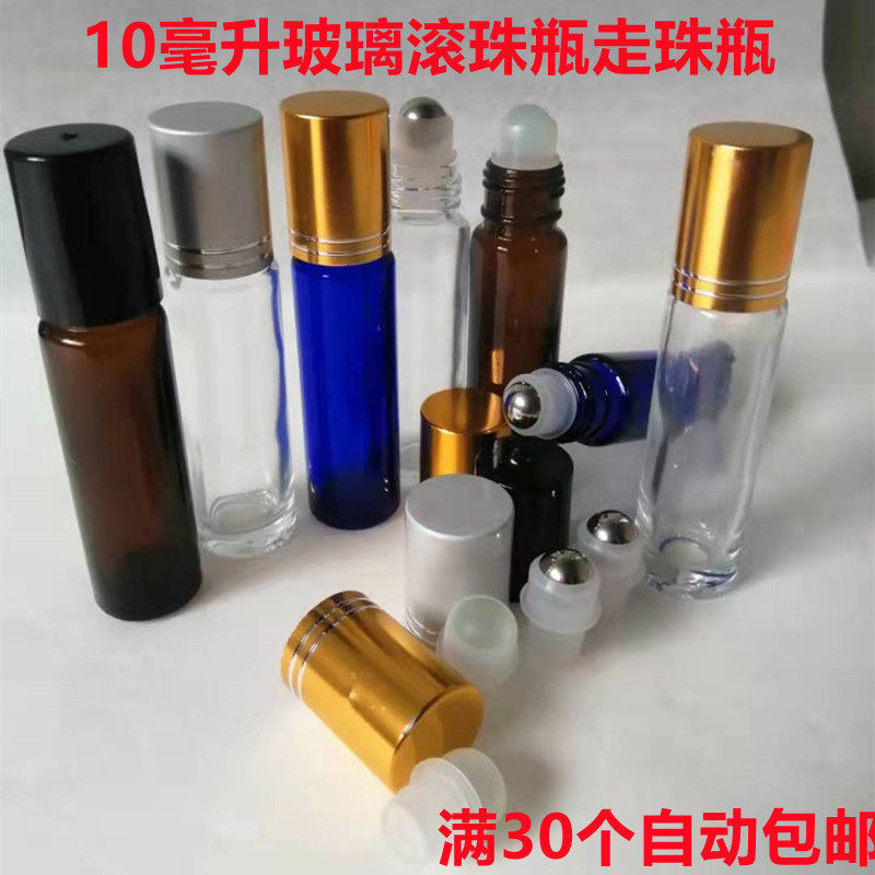 滚珠分装瓶精油滚珠瓶玻璃精油分装走珠瓶化妆品乳液瓶护肤小样瓶